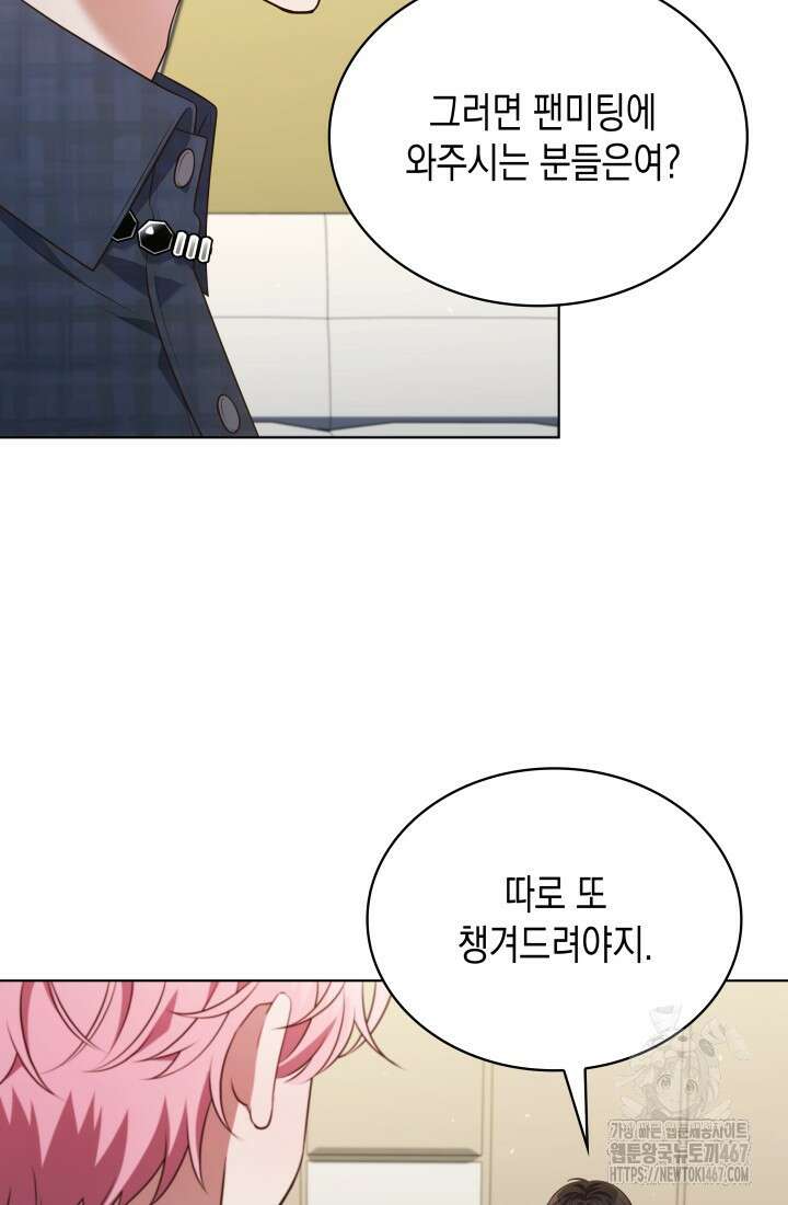 이번 생은 우주대스타 72화 8