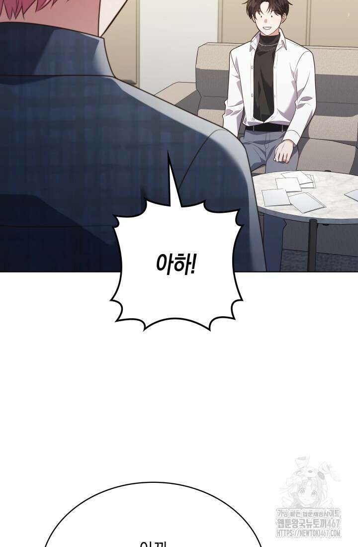 이번 생은 우주대스타 72화 9
