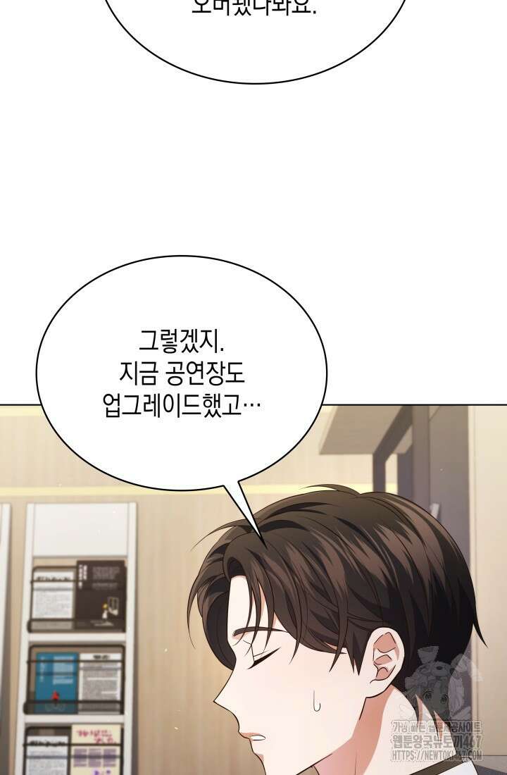 이번 생은 우주대스타 72화 11