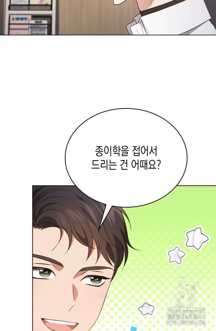 이번 생은 우주대스타 72화 12