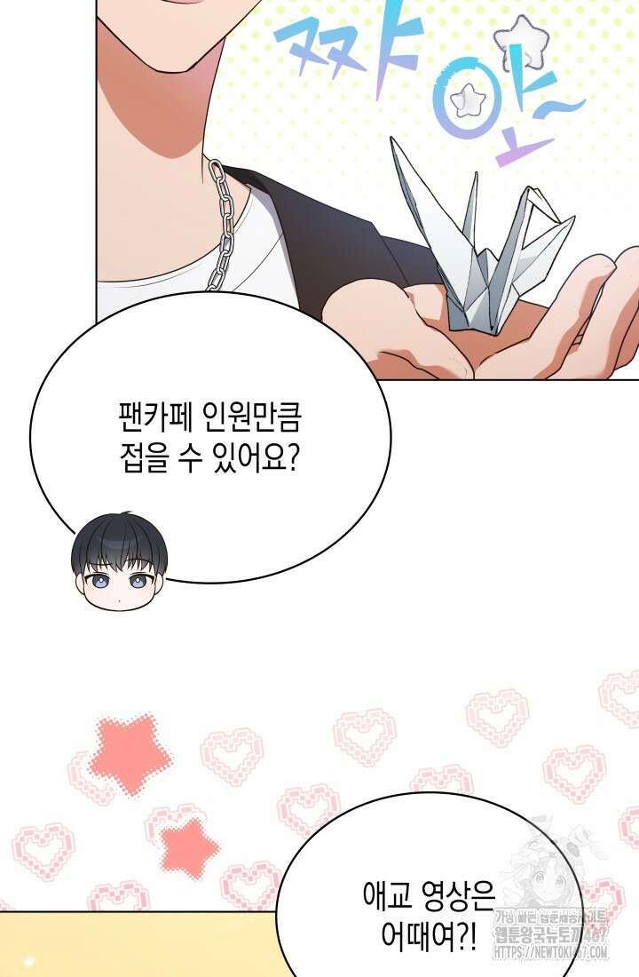 이번 생은 우주대스타 72화 13