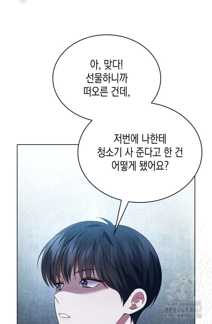이번 생은 우주대스타 72화 15