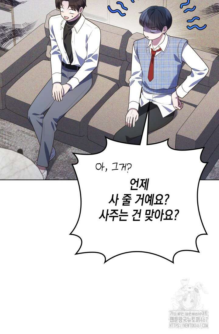 이번 생은 우주대스타 72화 17
