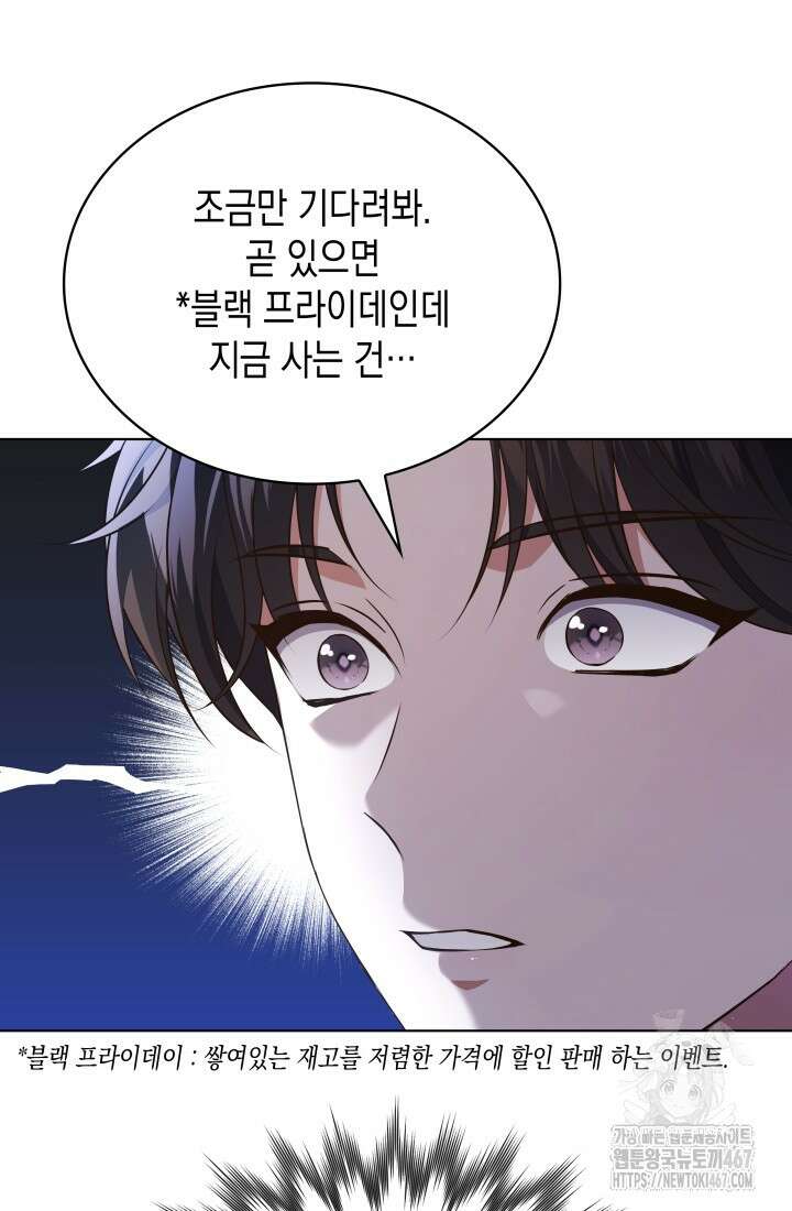 이번 생은 우주대스타 72화 18