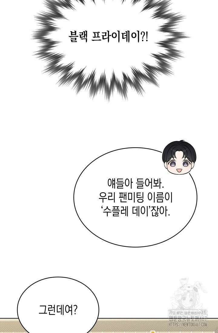 이번 생은 우주대스타 72화 19