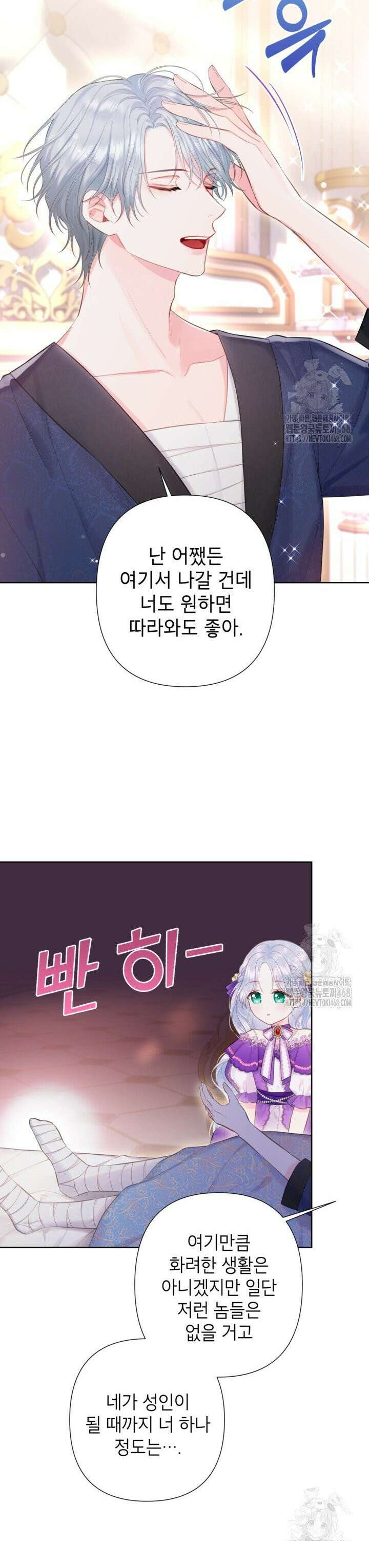 최강자 오빠가 기억을 잃었다 5화 4