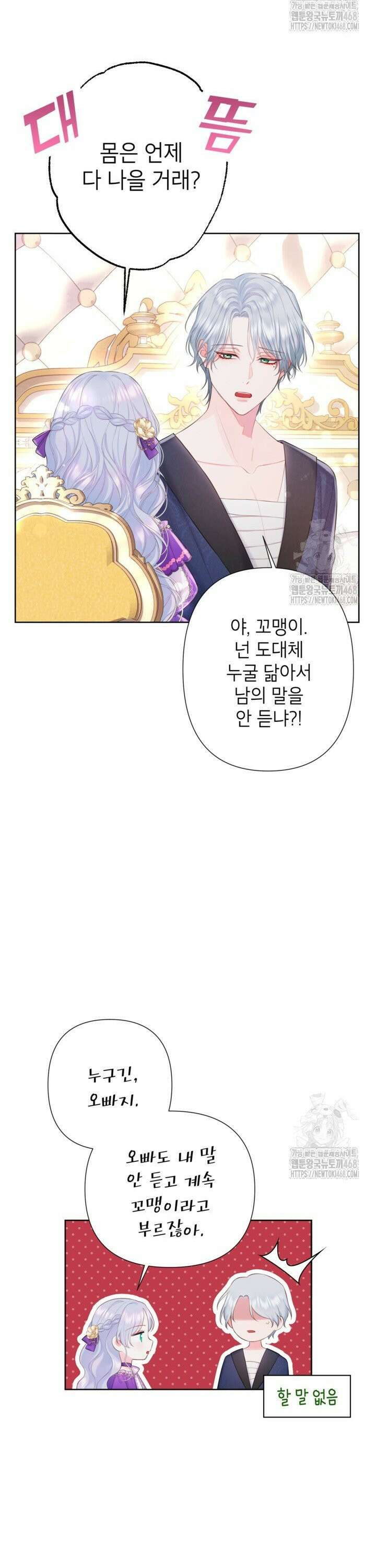 최강자 오빠가 기억을 잃었다 5화 5