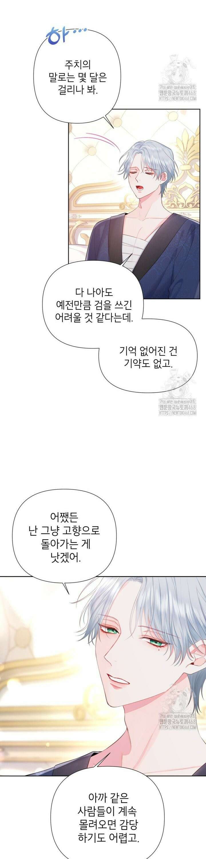 최강자 오빠가 기억을 잃었다 5화 6