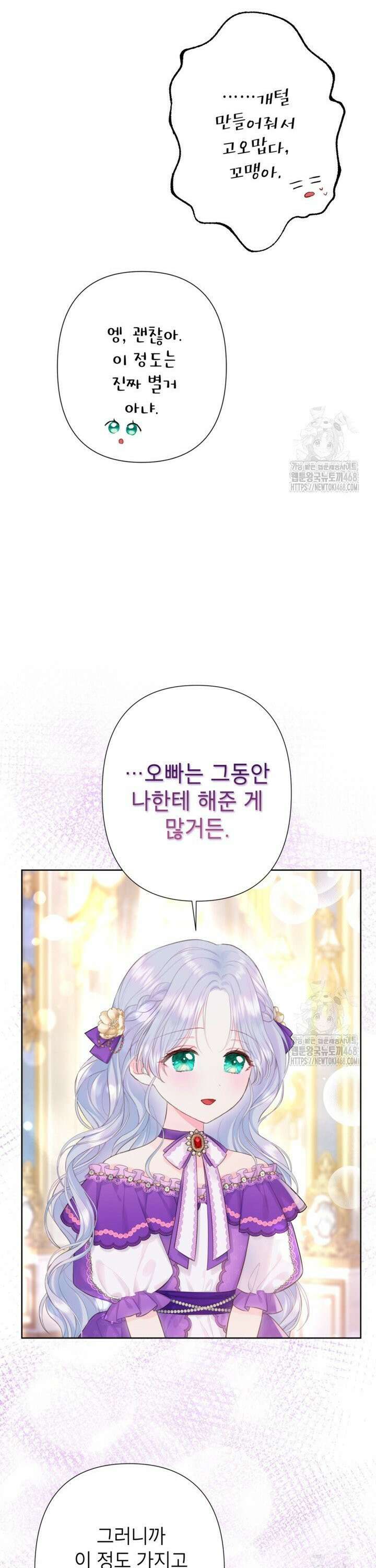 최강자 오빠가 기억을 잃었다 5화 8