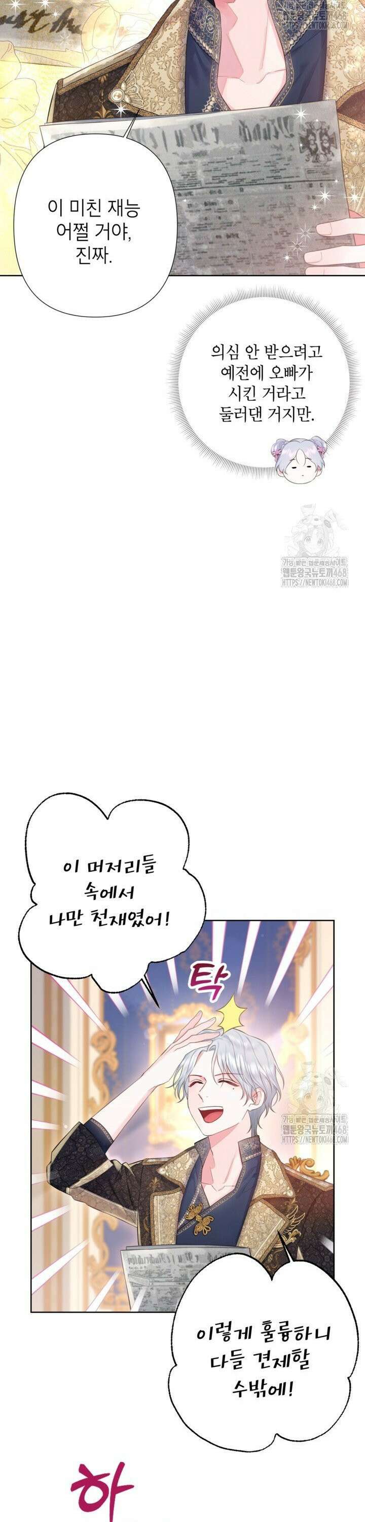 최강자 오빠가 기억을 잃었다 20화 5