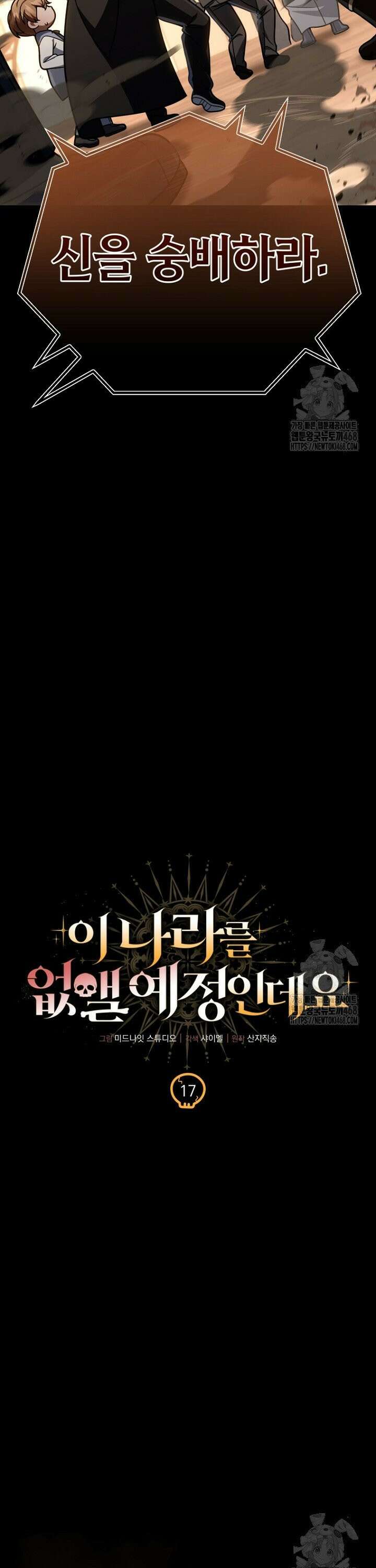 이 나라를 없앨 예정인데요 17화 4