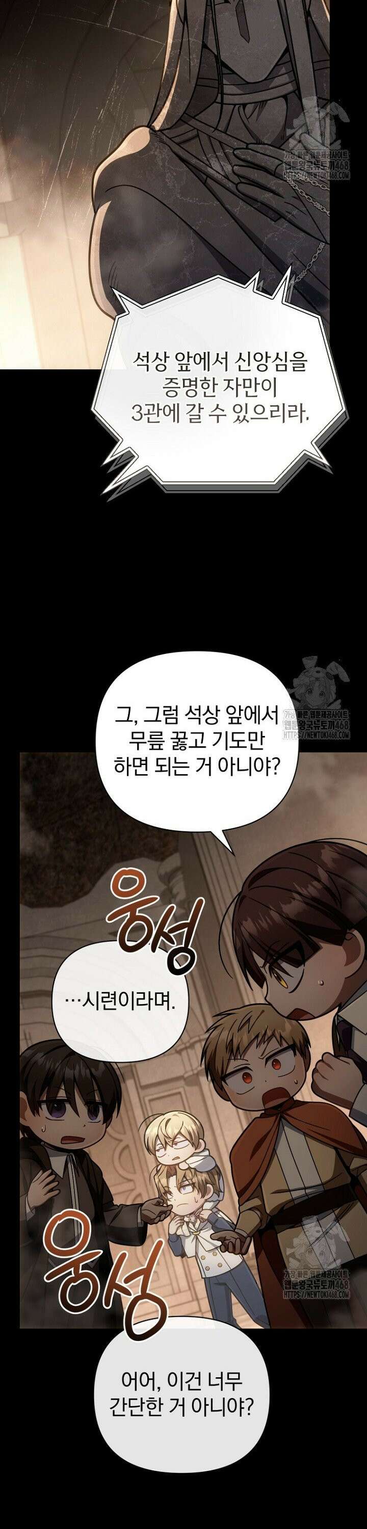 이 나라를 없앨 예정인데요 17화 6