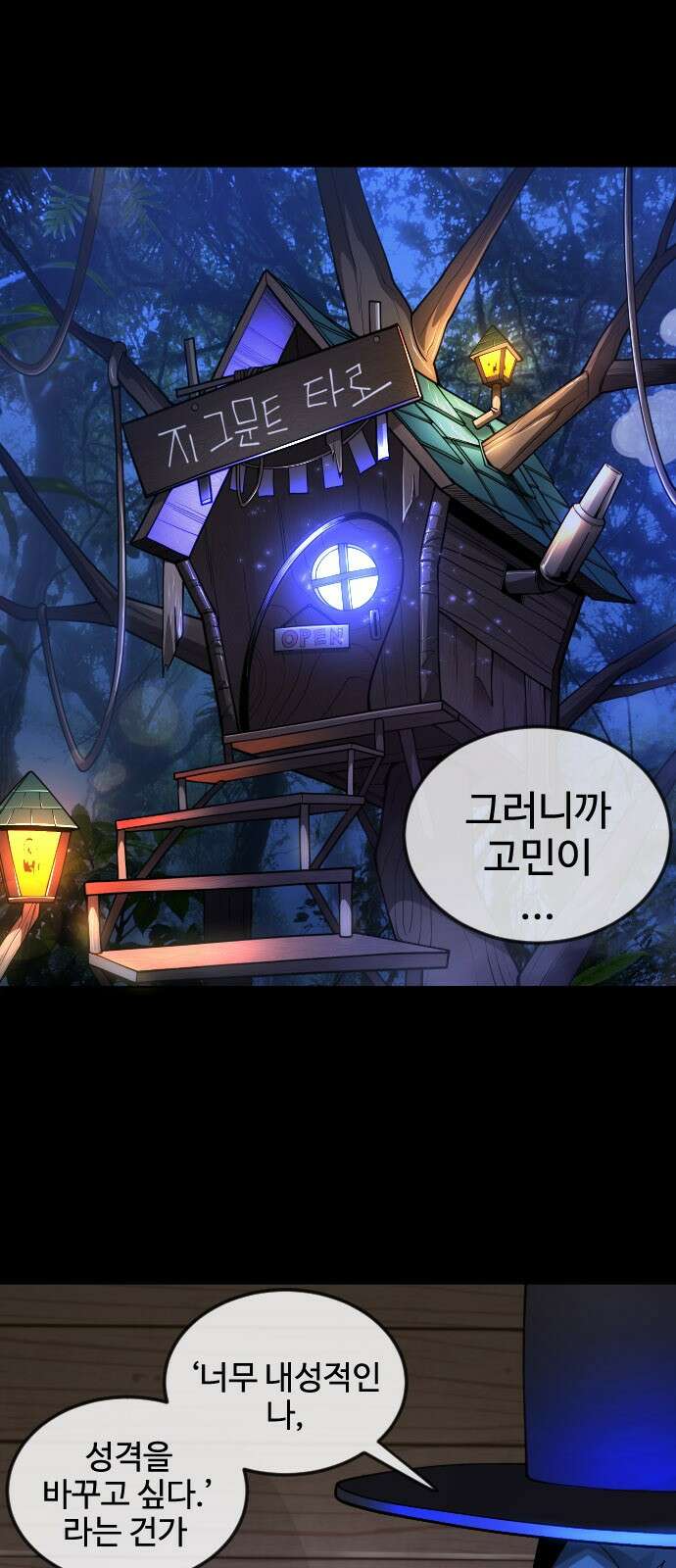 최애캐의 고민상담소 10화 1