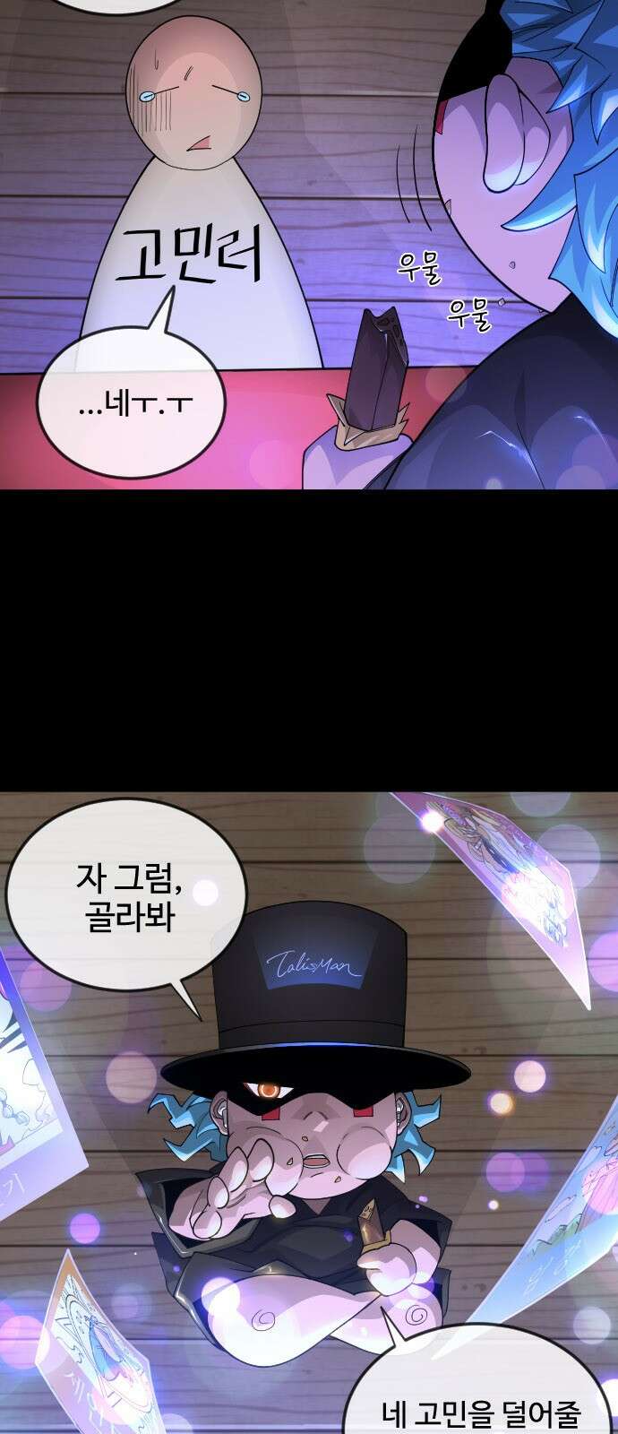 최애캐의 고민상담소 10화 2