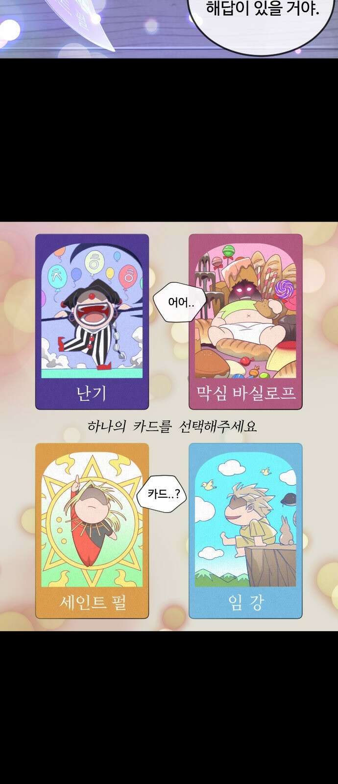 최애캐의 고민상담소 10화 3