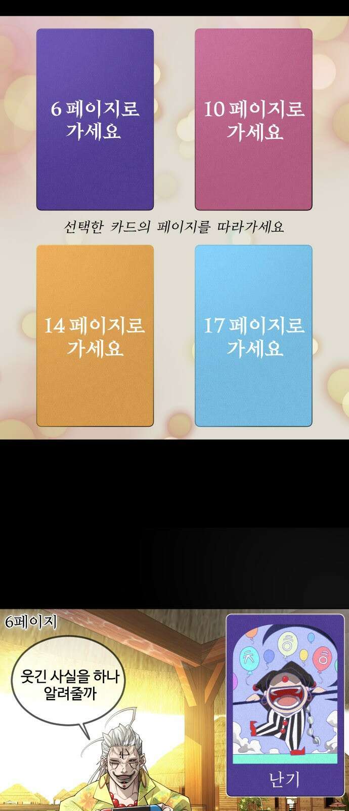 최애캐의 고민상담소 10화 4