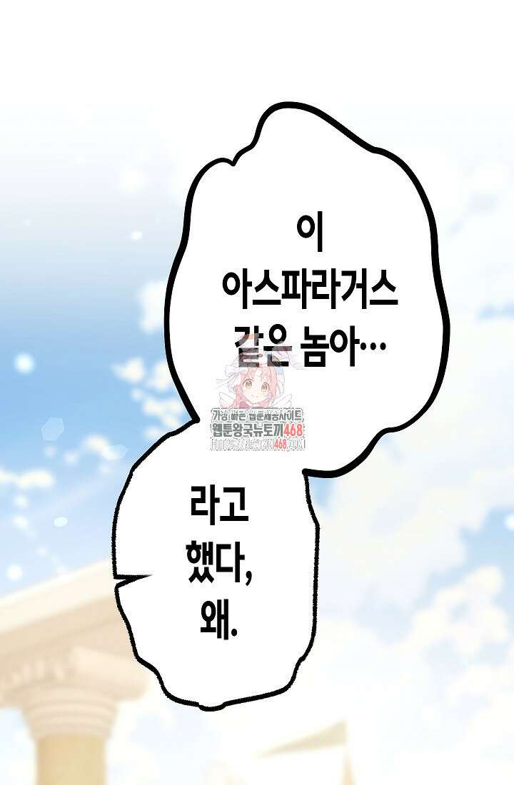 피폐 역하렘 남주들의 막내 처제가 되었다 24화 1