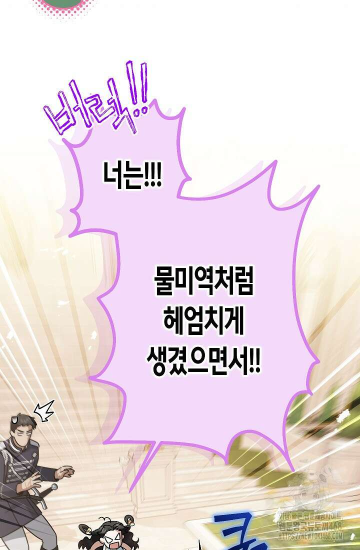 피폐 역하렘 남주들의 막내 처제가 되었다 24화 4