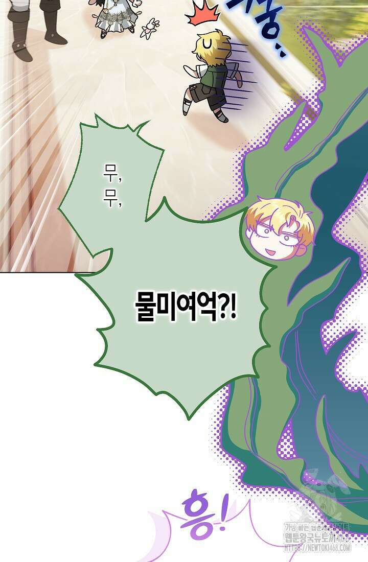 피폐 역하렘 남주들의 막내 처제가 되었다 24화 5