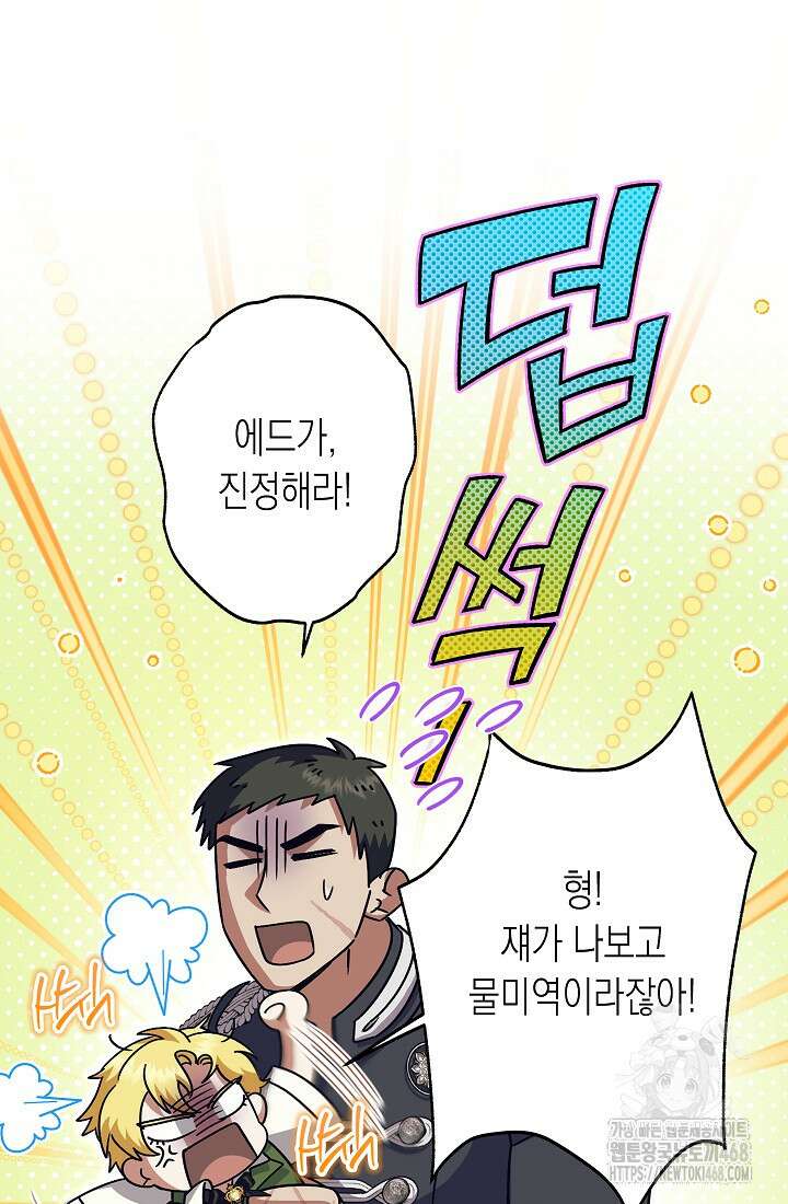 피폐 역하렘 남주들의 막내 처제가 되었다 24화 8