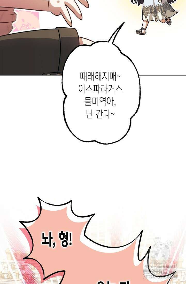 피폐 역하렘 남주들의 막내 처제가 되었다 24화 11
