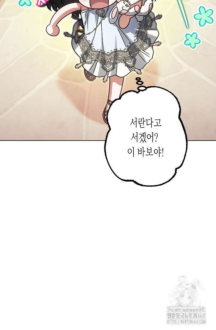 피폐 역하렘 남주들의 막내 처제가 되었다 24화 13