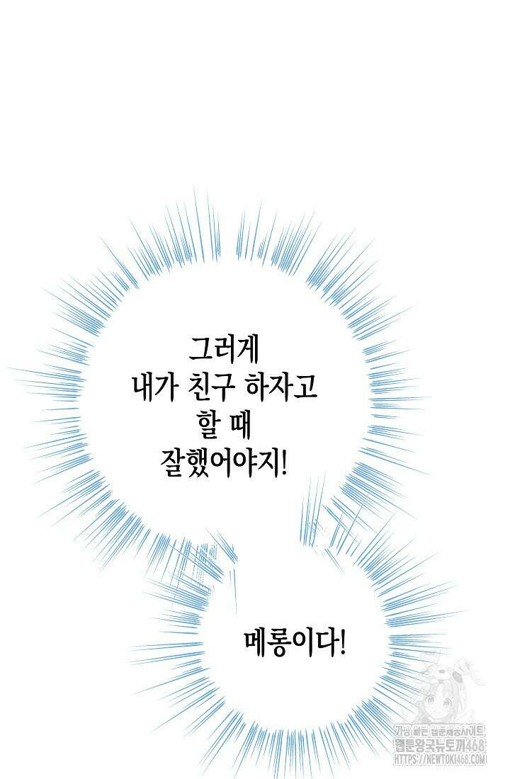 피폐 역하렘 남주들의 막내 처제가 되었다 24화 16