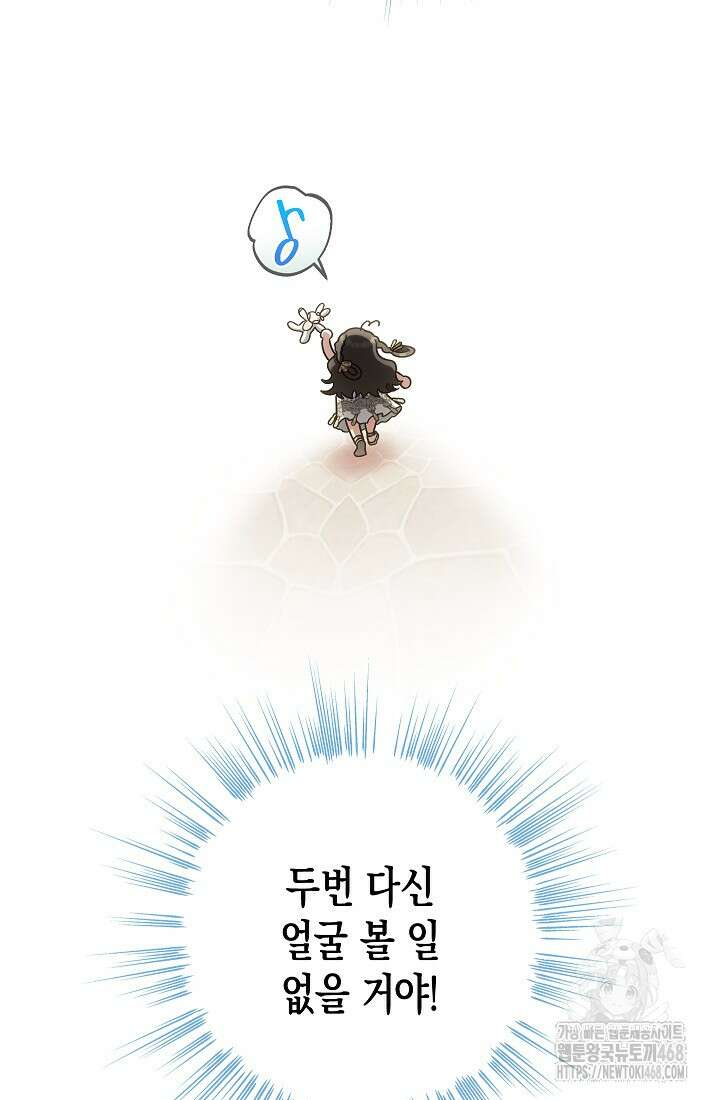 피폐 역하렘 남주들의 막내 처제가 되었다 24화 17