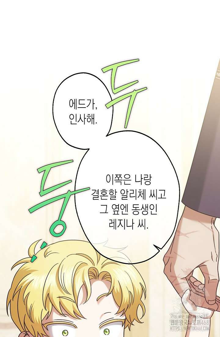 피폐 역하렘 남주들의 막내 처제가 되었다 24화 19