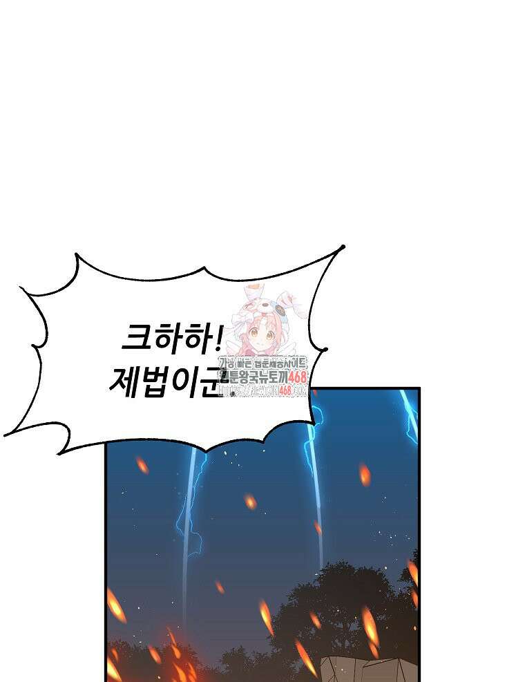 나 홀로 버그로 꿀빠는 플레이어 138화 1