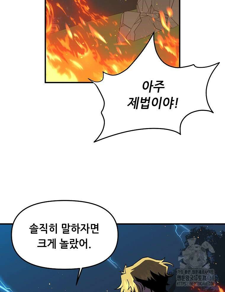 나 홀로 버그로 꿀빠는 플레이어 138화 2