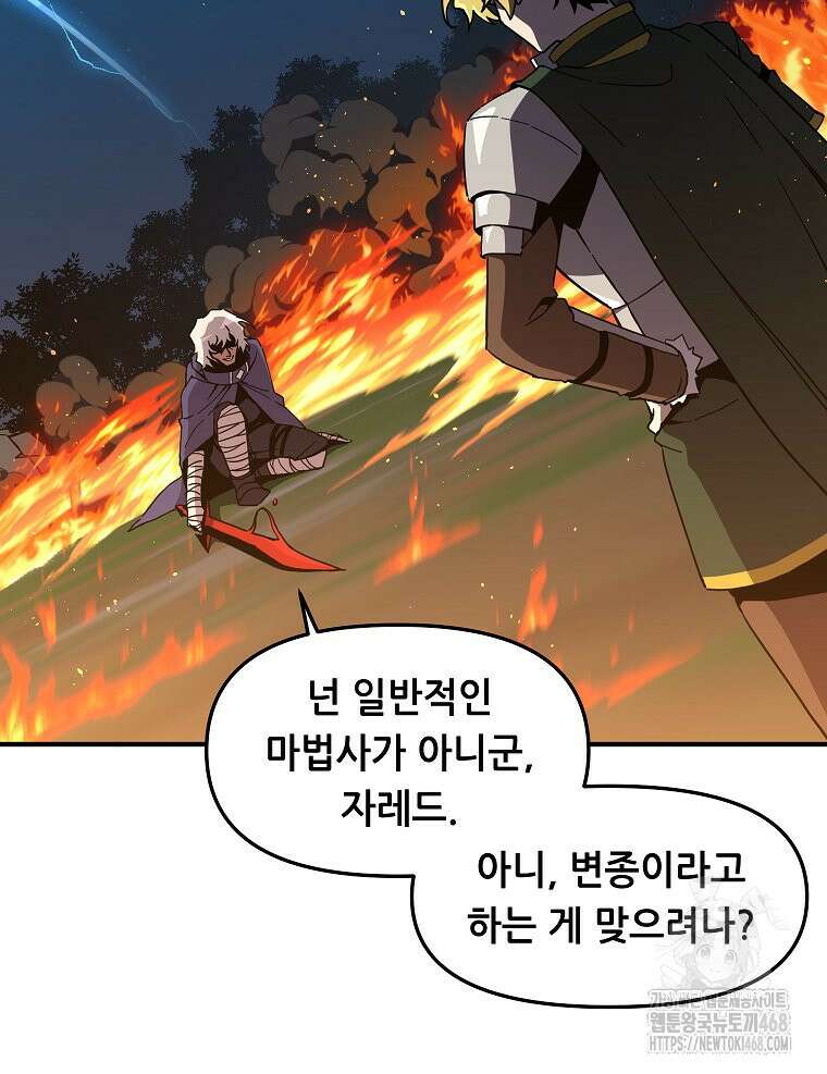 나 홀로 버그로 꿀빠는 플레이어 138화 3