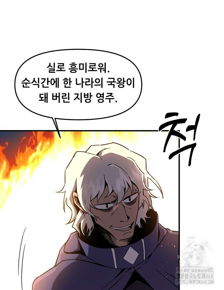 나 홀로 버그로 꿀빠는 플레이어 138화 4