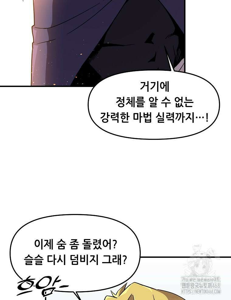 나 홀로 버그로 꿀빠는 플레이어 138화 5
