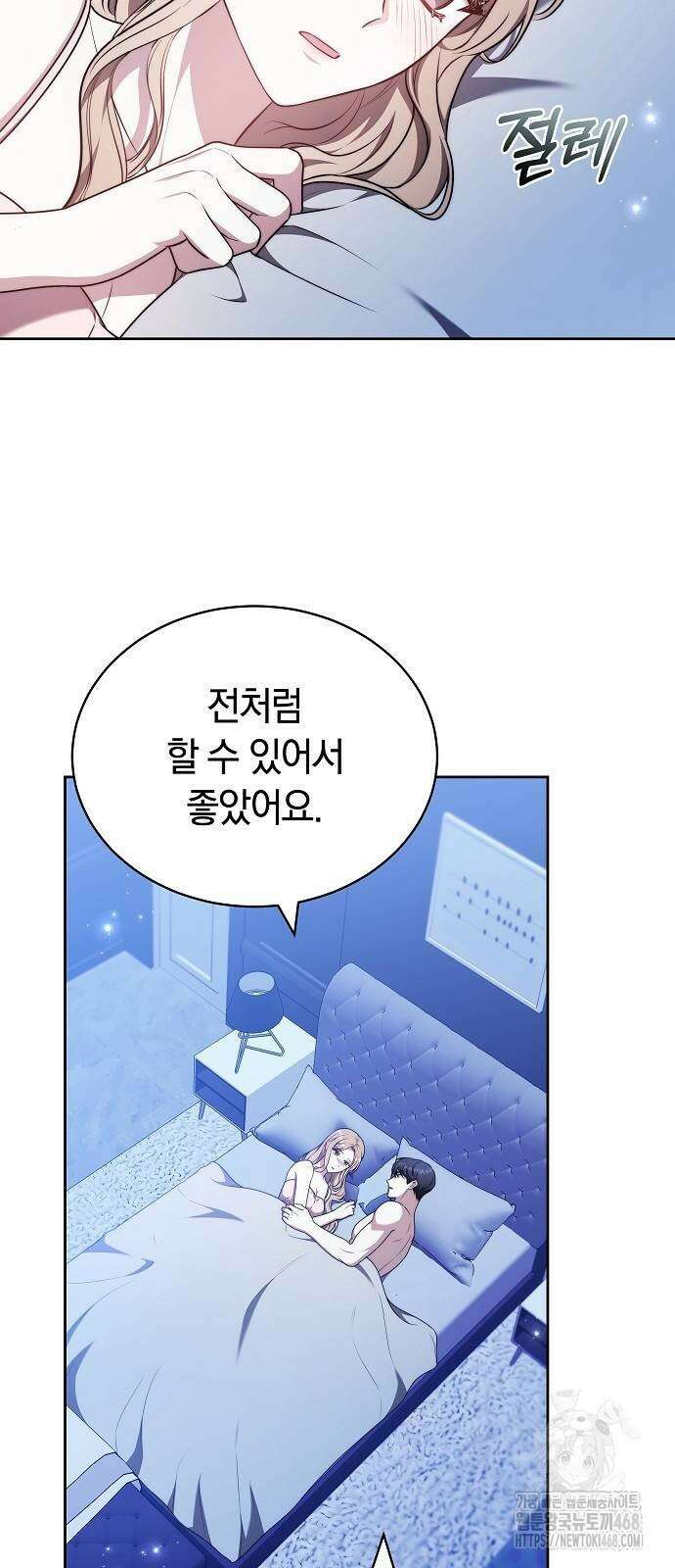 멜팅 슬로우 71화 4