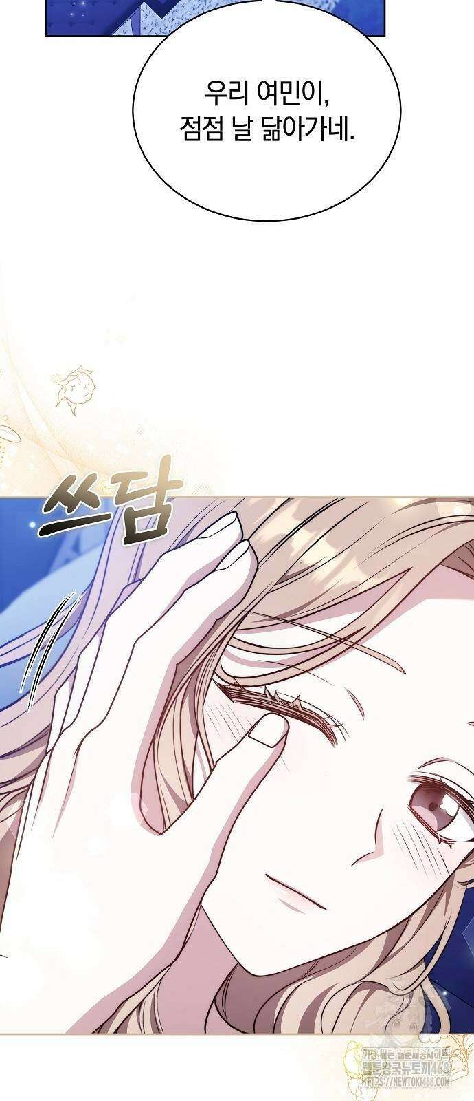 멜팅 슬로우 71화 5