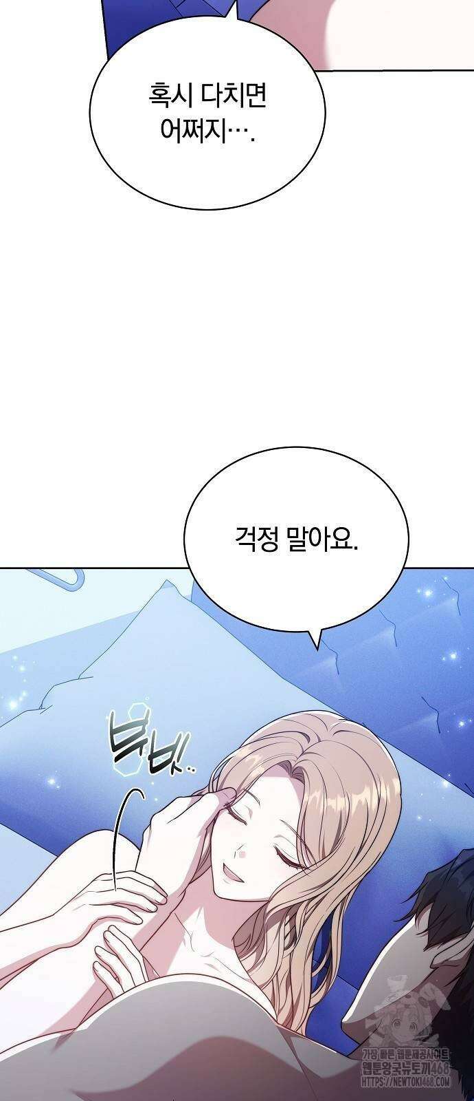 멜팅 슬로우 71화 7