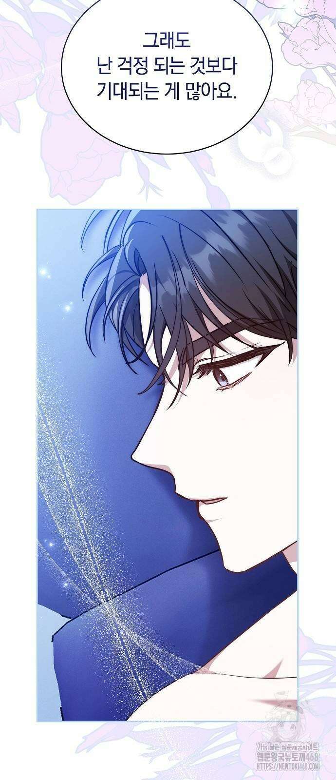 멜팅 슬로우 71화 10