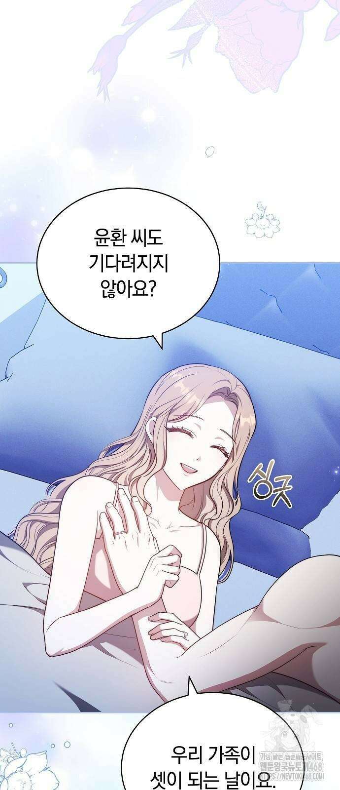 멜팅 슬로우 71화 11