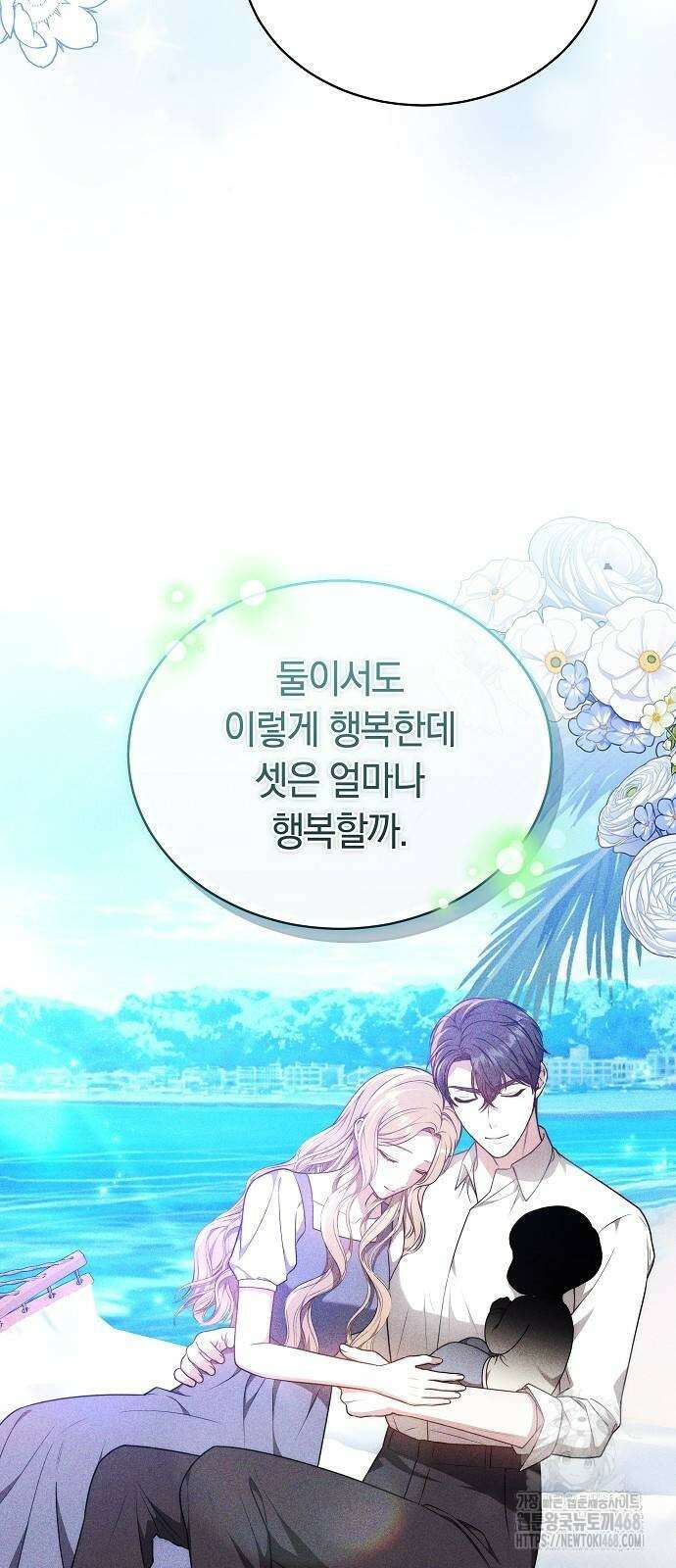 멜팅 슬로우 71화 12