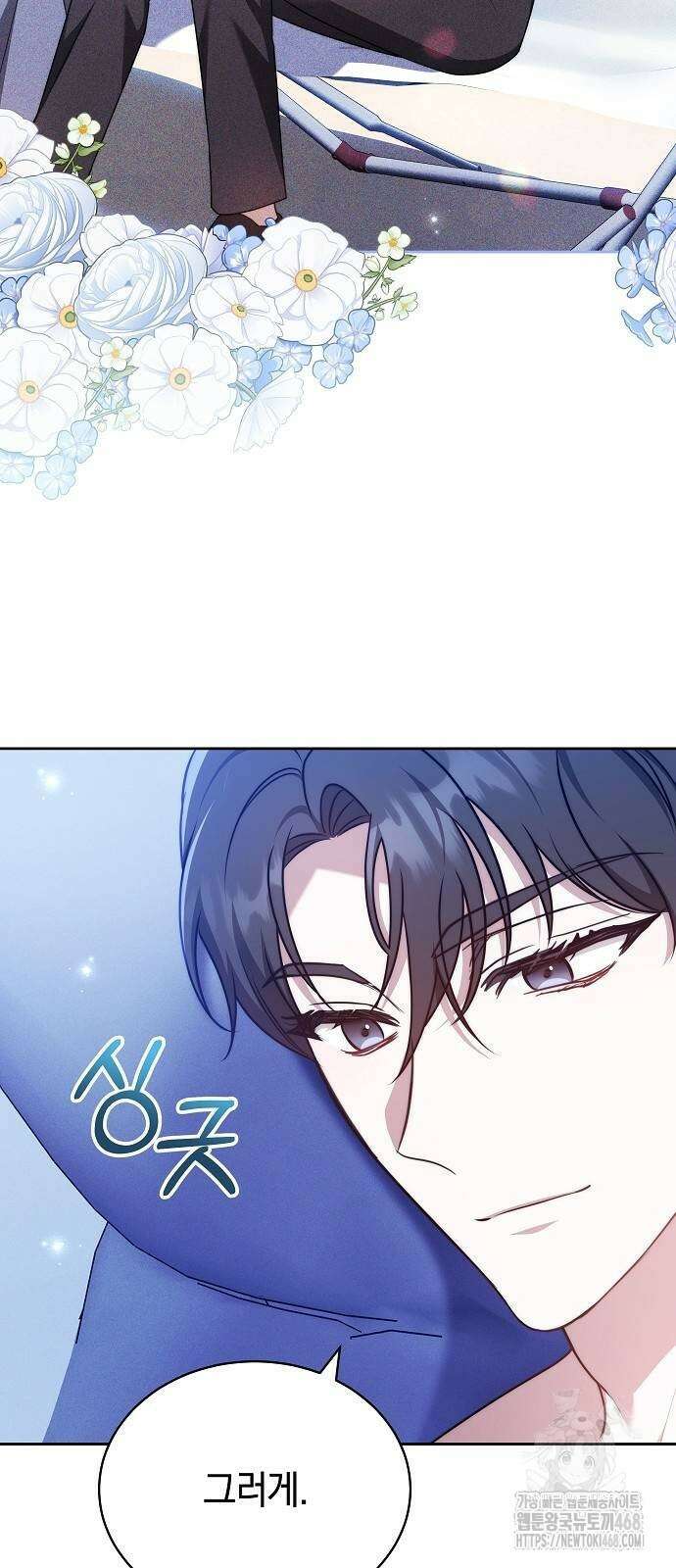 멜팅 슬로우 71화 13