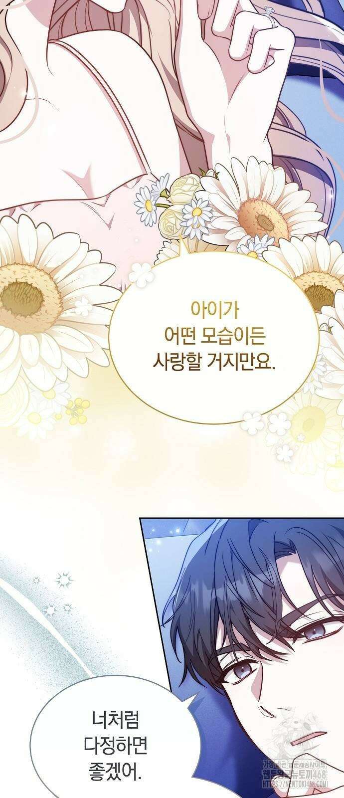 멜팅 슬로우 71화 15