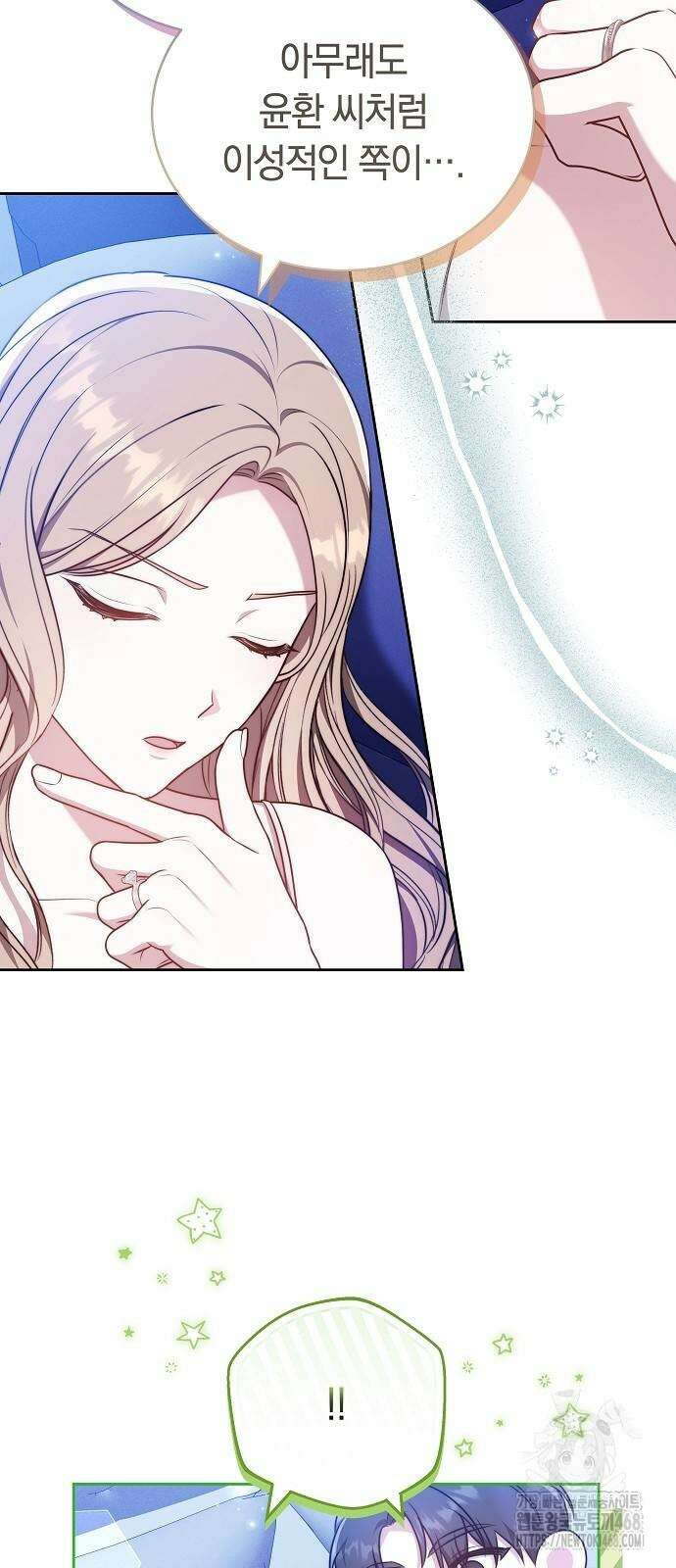 멜팅 슬로우 71화 16