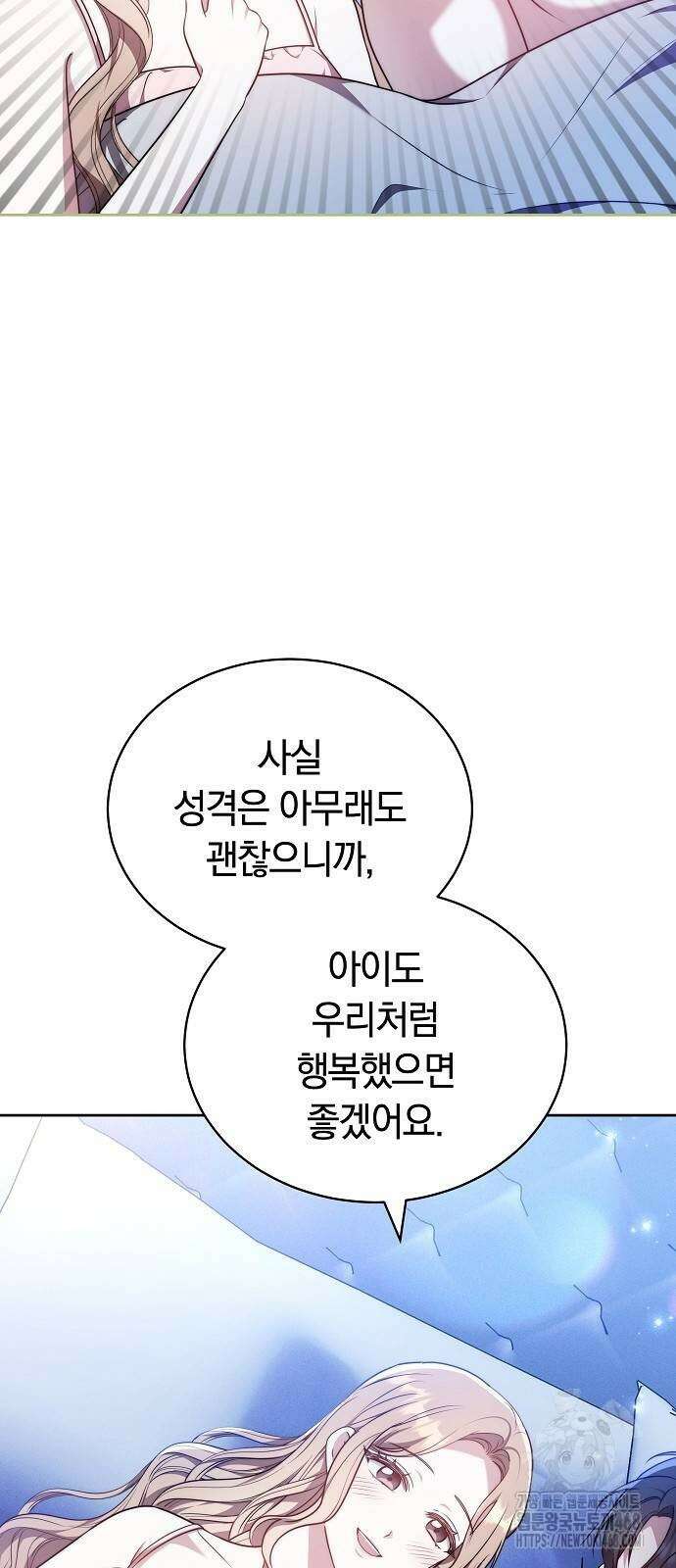 멜팅 슬로우 71화 18