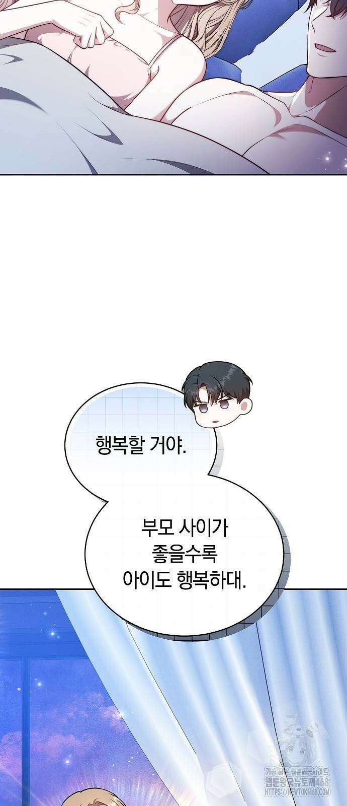 멜팅 슬로우 71화 19