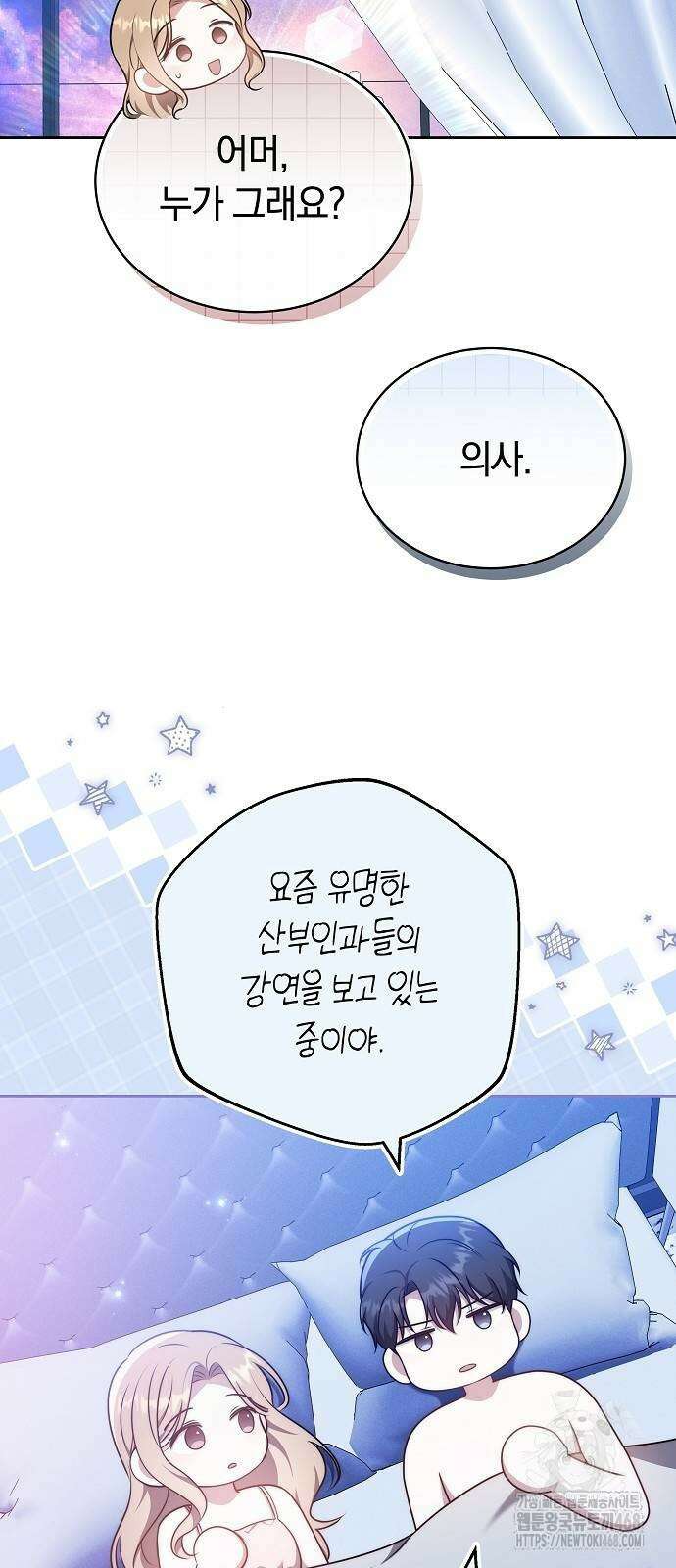 멜팅 슬로우 71화 20