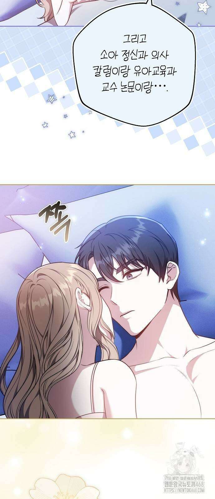 멜팅 슬로우 71화 21