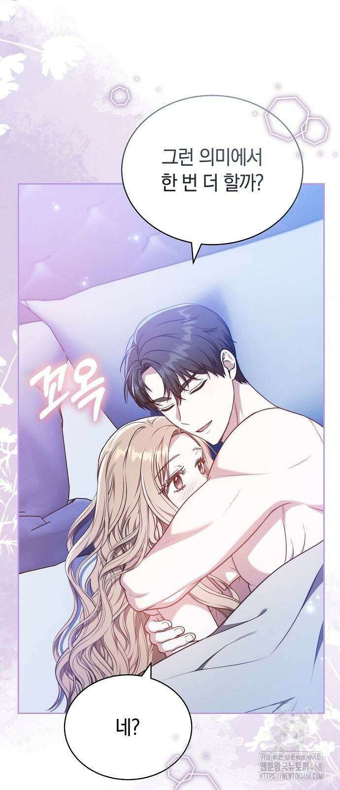 멜팅 슬로우 71화 24