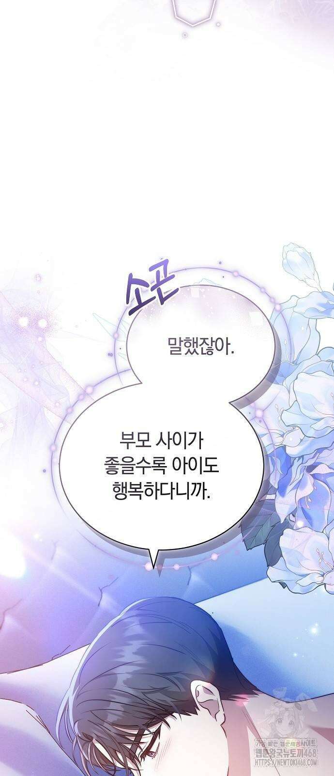 멜팅 슬로우 71화 25