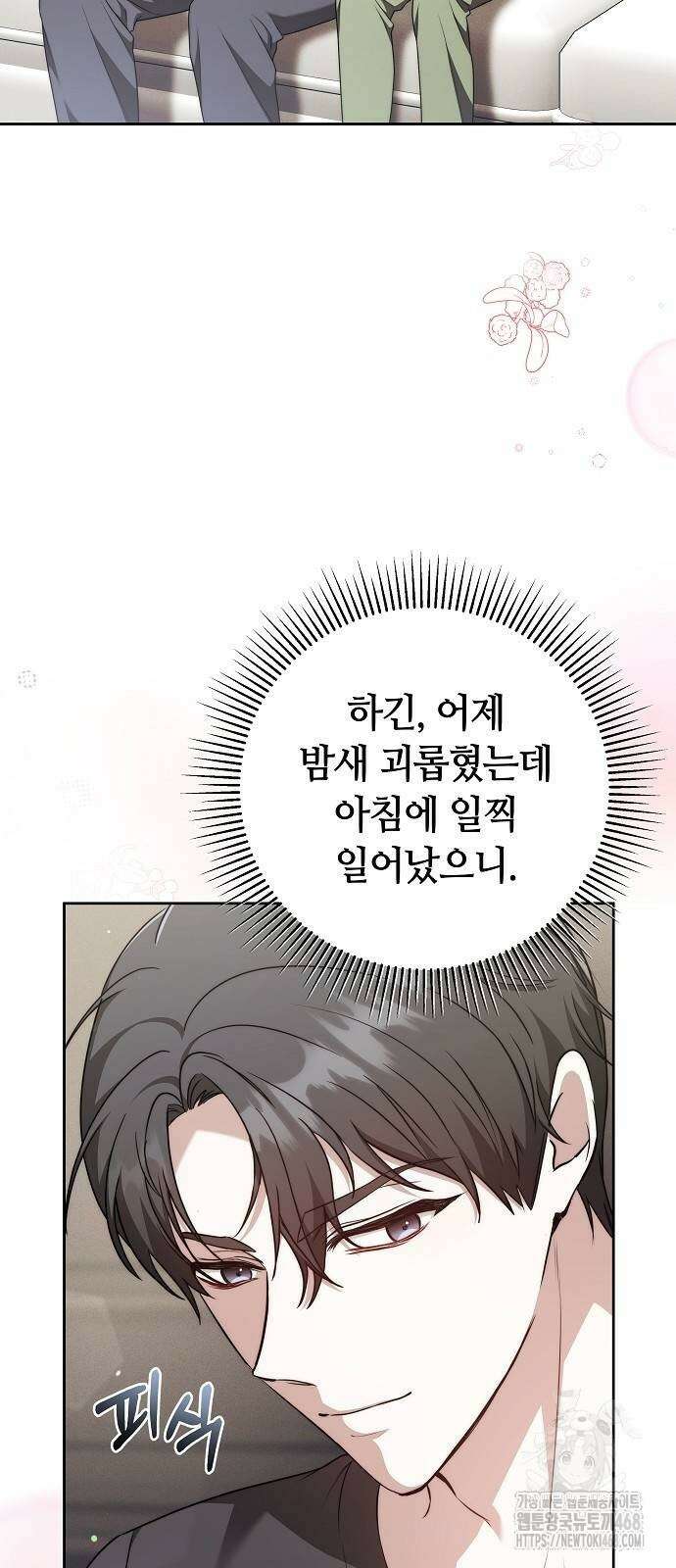 멜팅 슬로우 71화 30